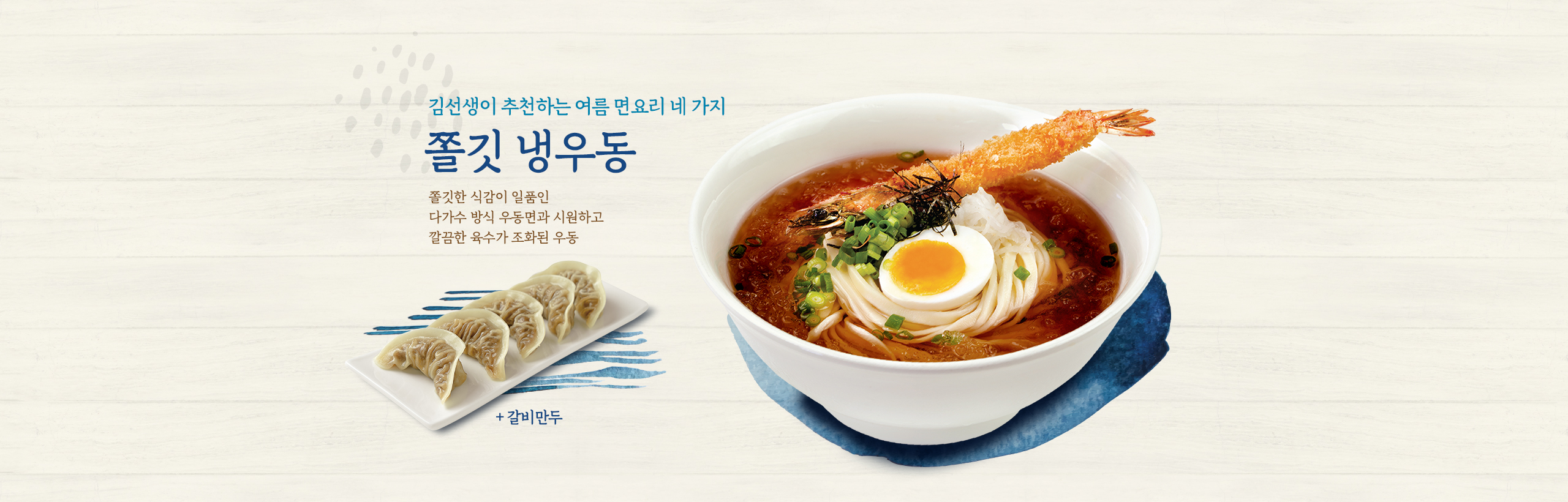 냉우동