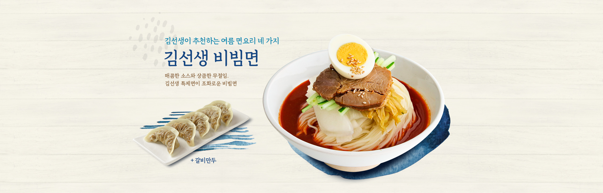 김선생비빔면