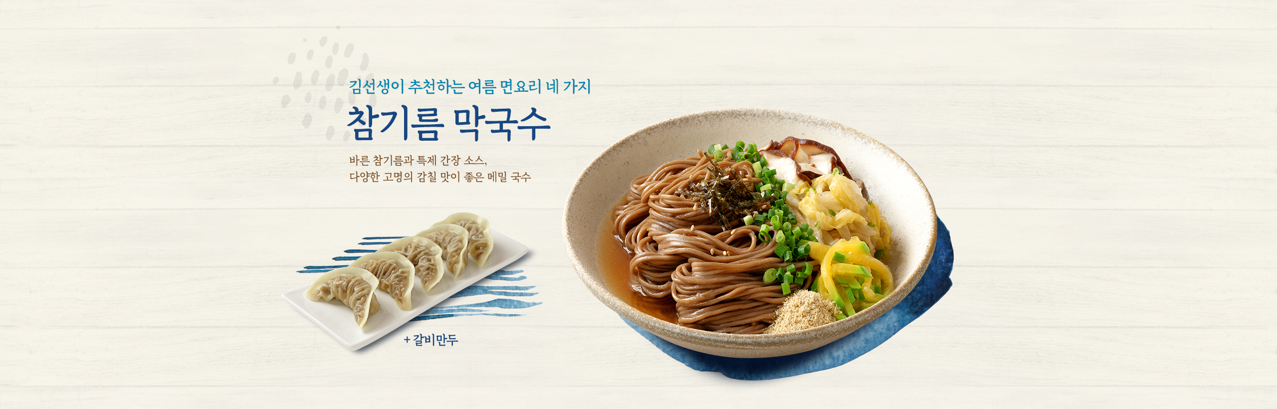 들기름막국수