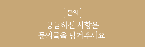 (문의) 궁금하신 사항은문의글을 남겨주세요.