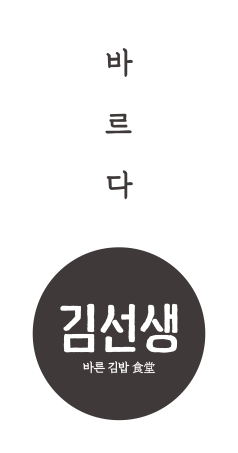 바르다 김선생 로고