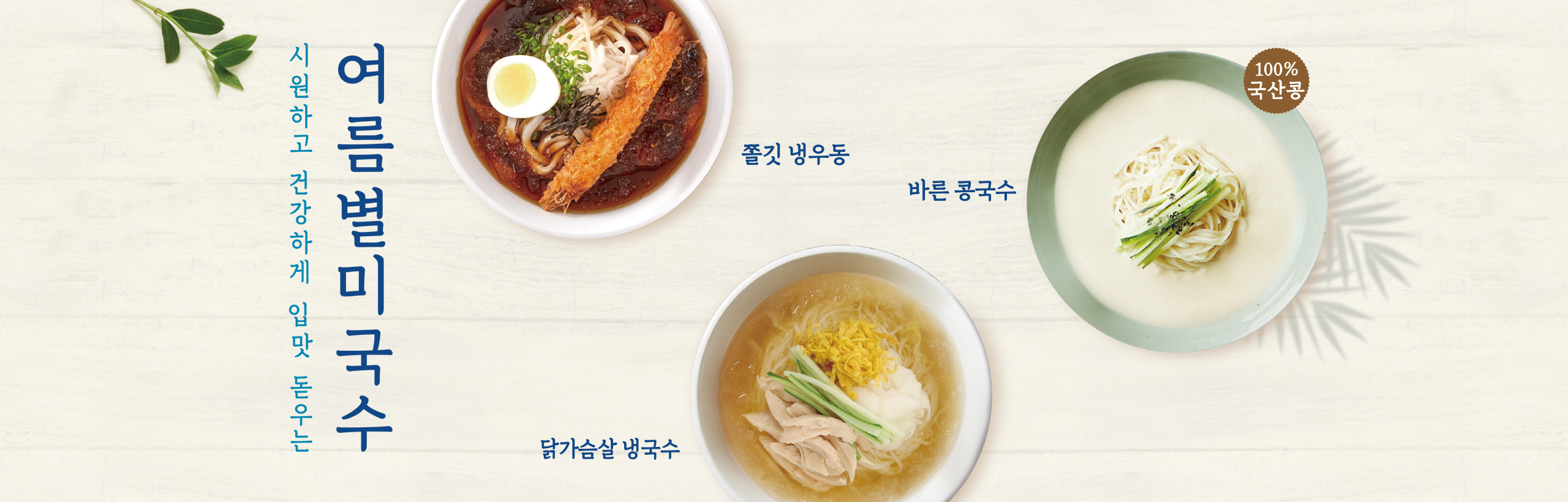 바르다 여름 계절메뉴 3종