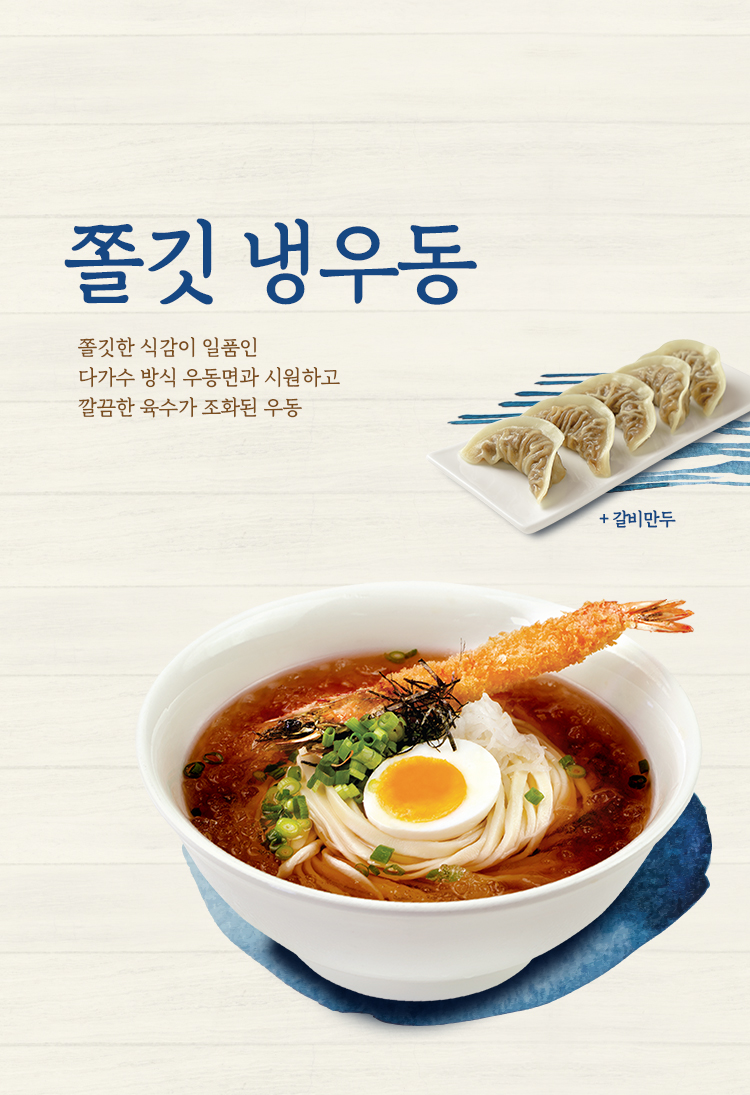 냉우동