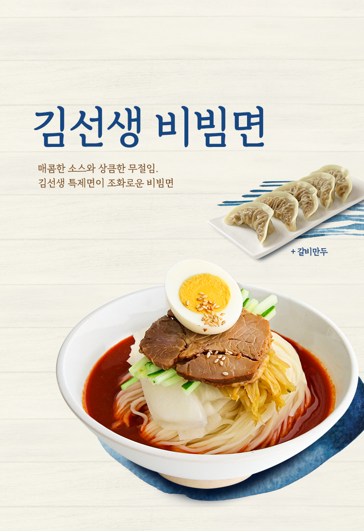 김선생비빔면