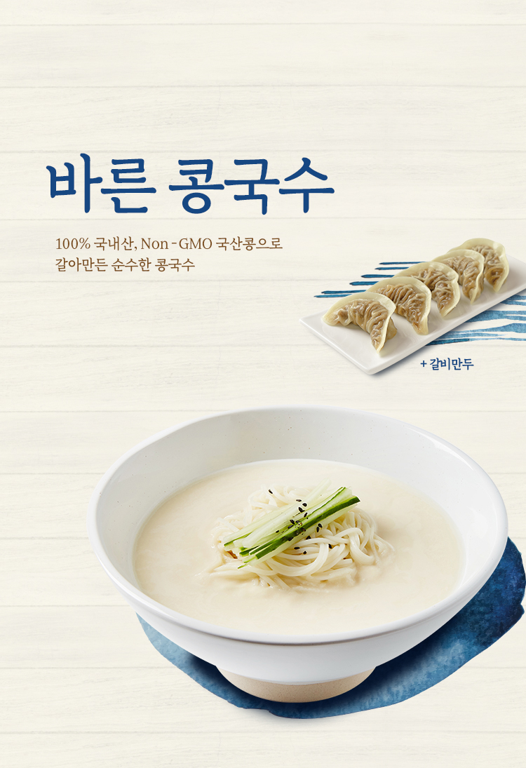 바른콩국수