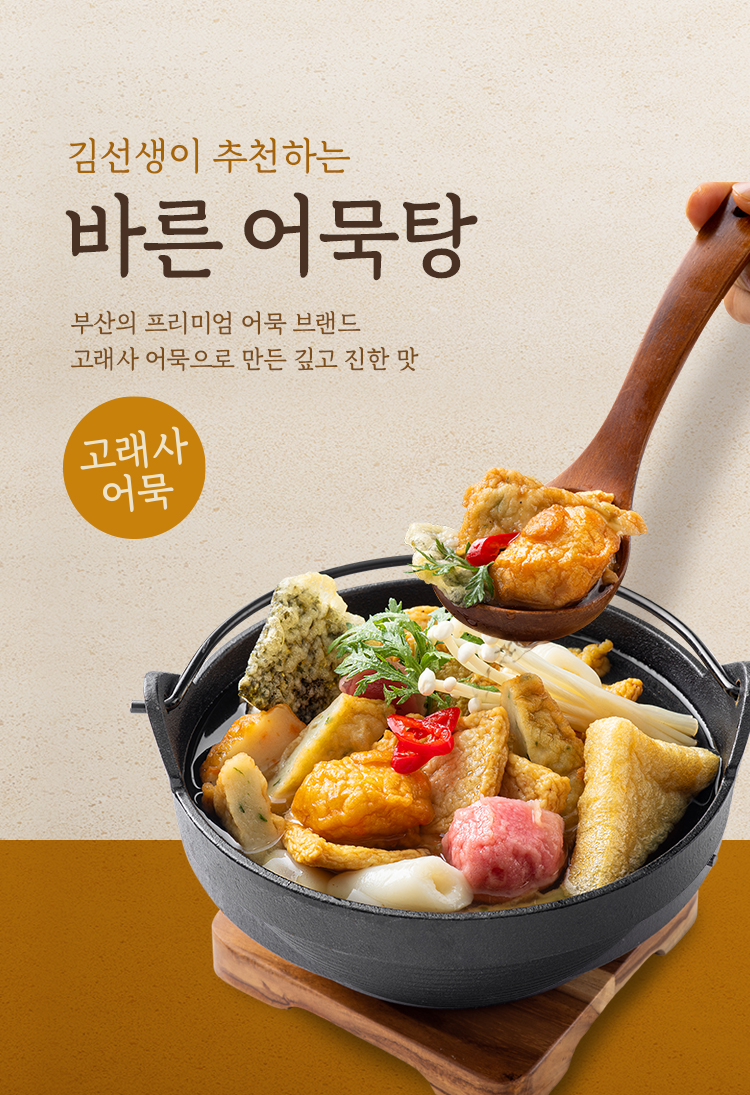 바른 어묵탕