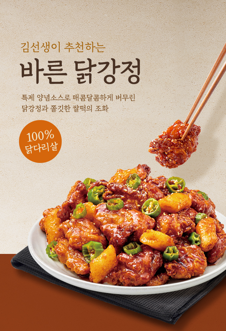 바른 닭강정