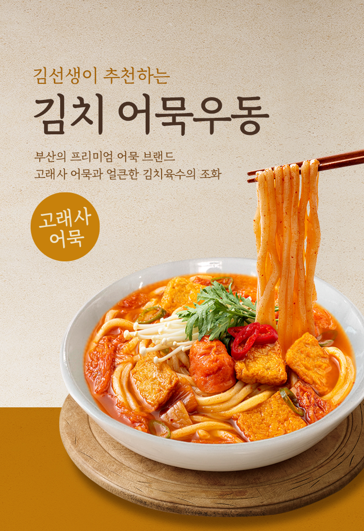김치 어묵우동