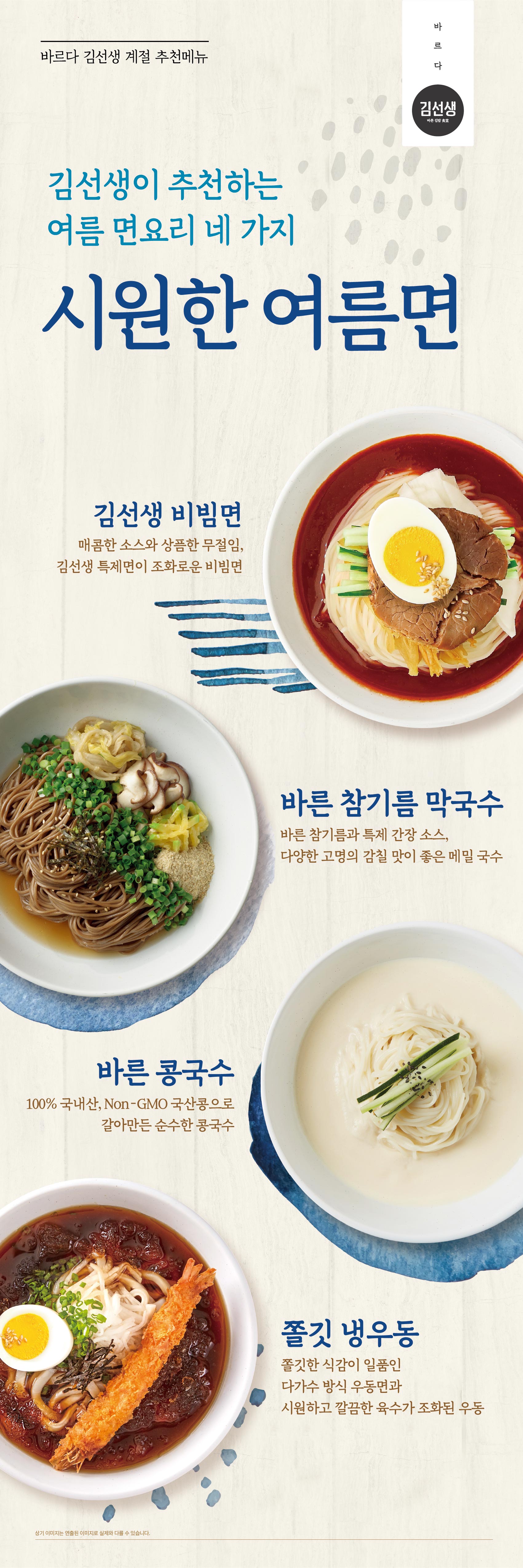 김선생이 추천하는 여름 면요리 네 가지